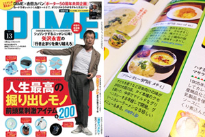 小学館DIMEのP10メティ紹介