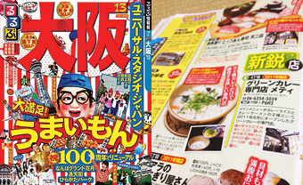 るるぶ大阪'13P95メティ紹介
