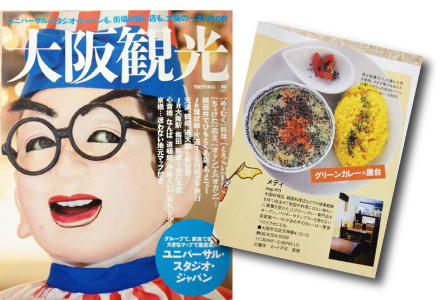 大阪観光 メティ