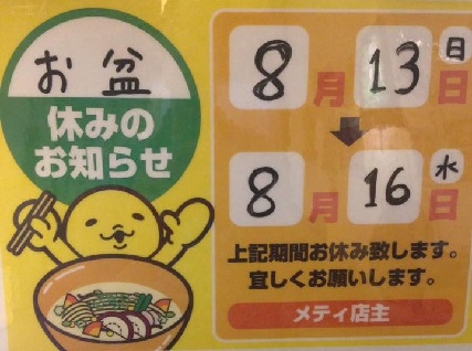 2017年メティ盆休み