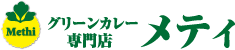 グリーンカレー専門店メティロゴ