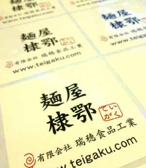 麺屋棣鄂ステッカー